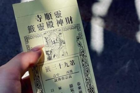 灵顺寺第十签解签全解求解