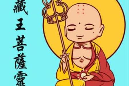 南无地藏王菩萨灵签4