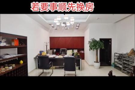 办公室风水秘经