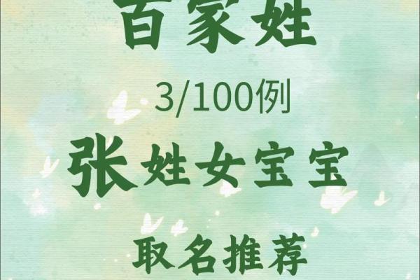 张姓女孩名字大全-张姓女孩起名字大全-张姓名字大全姓名