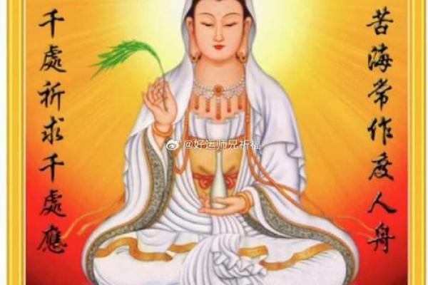 观音菩萨大慈大悲，她有求必应