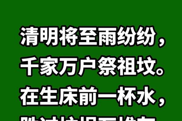 清明扫墓风水讲究