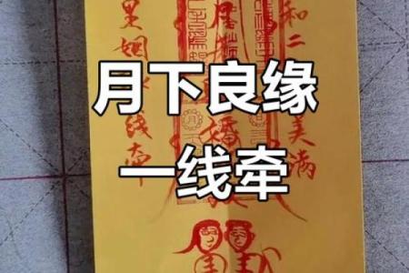 月老讲姻缘太差 月老姻缘线断了会怎么样？