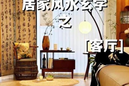 客厅的风水位置