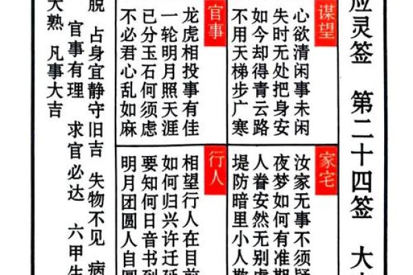 北帝灵签二十三签文