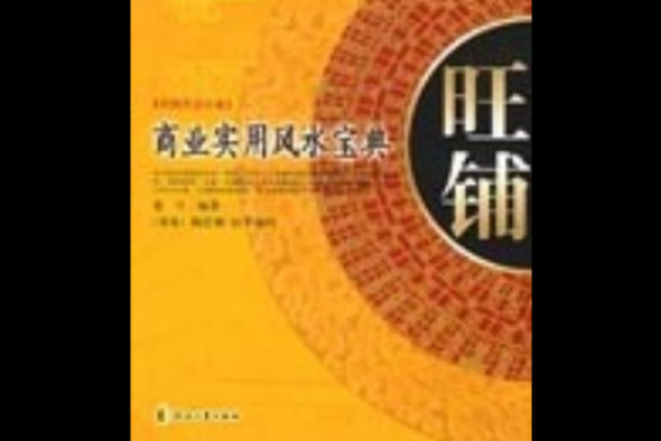 风水感悟!旺铺从不是随便就有 风水感悟!旺铺从不是随便就有