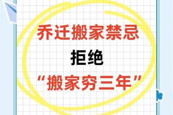 家居风水：搬家禁忌有哪些？