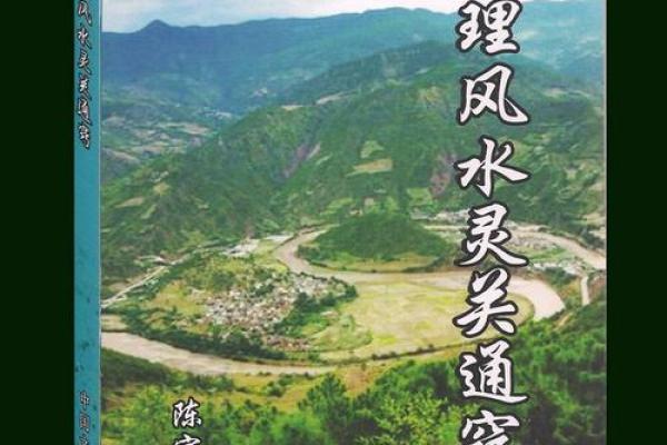 地理风水讲究哪些