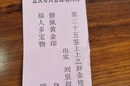 佛祖灵签51签求解婚姻