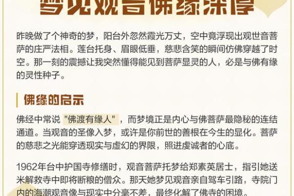 梦见观音菩萨给了一份工作 梦见观音菩萨给了一份工作