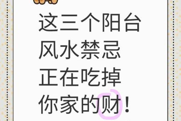 风水:住宅纳气之地,阳台风水的三宜和六忌!_1 风水:住宅纳气之地,阳台风水的三宜和六忌!_1