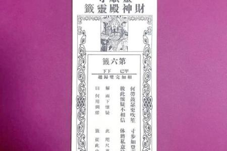 车公庙灵签55签