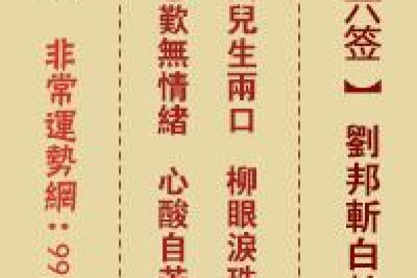 吕祖灵签第四十二签感情