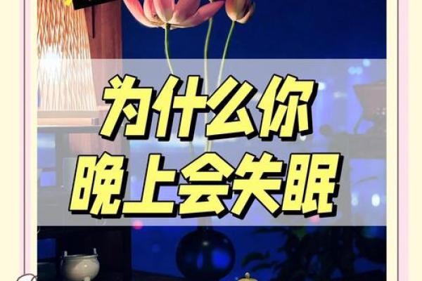 容易让人失眠，梦多的卧室风水