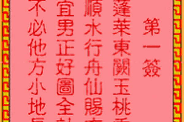 吕祖灵签抽签65