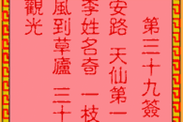 吕祖灵签抽签65