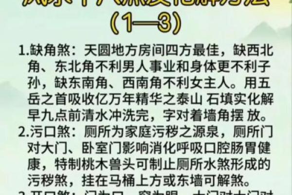 风水事事不顺的破解办法改善运势