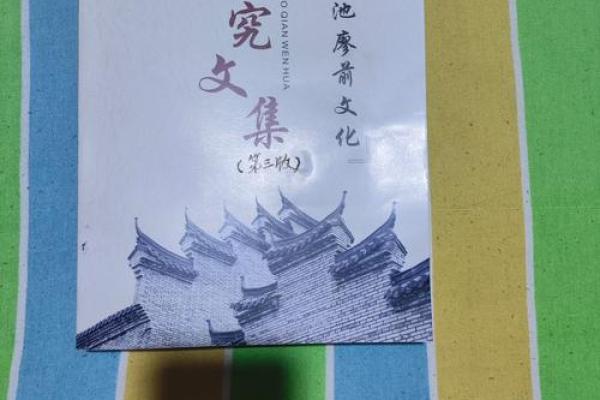 对现代风水学的几点看法