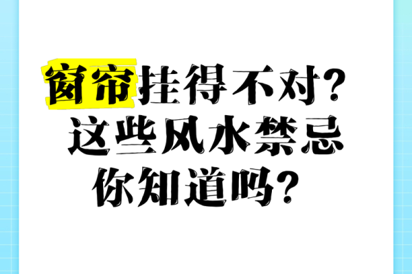 家居风水：这些风水对婚恋不利