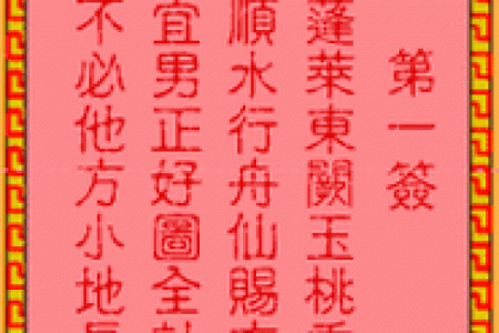 吕祖灵签抽签65