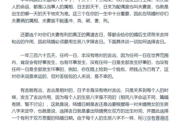 命理风水中八字合婚择吉日的分析