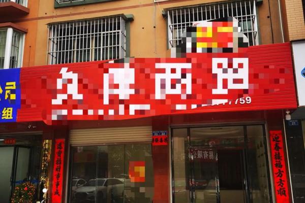 店铺门面装修,看风水哪些禁忌 店铺门面装修,看风水哪些禁忌