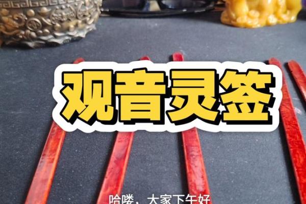 观音菩萨在线灵签观音菩萨灵签