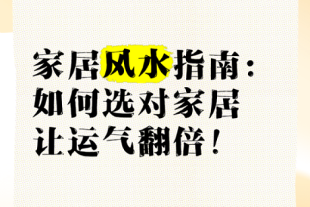 如何让客厅风水带动家居运气