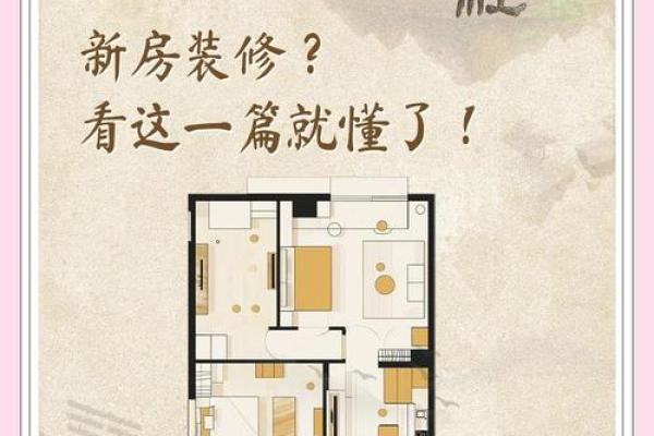 你以为你很懂装修风水吗？