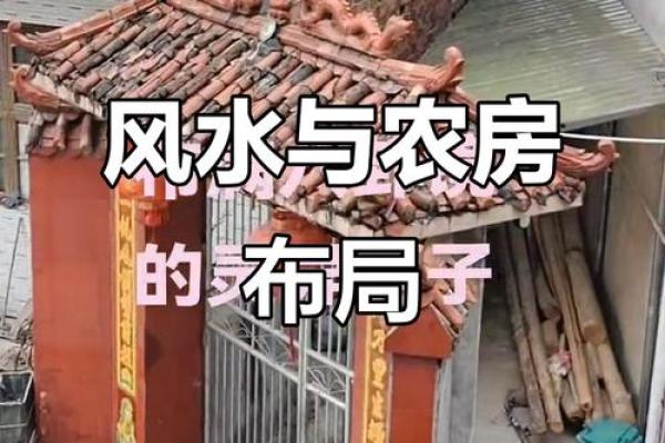 农村房屋风水布局 靠山靠水才能财运大发