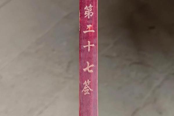 普贤灵签1签解签求解大全