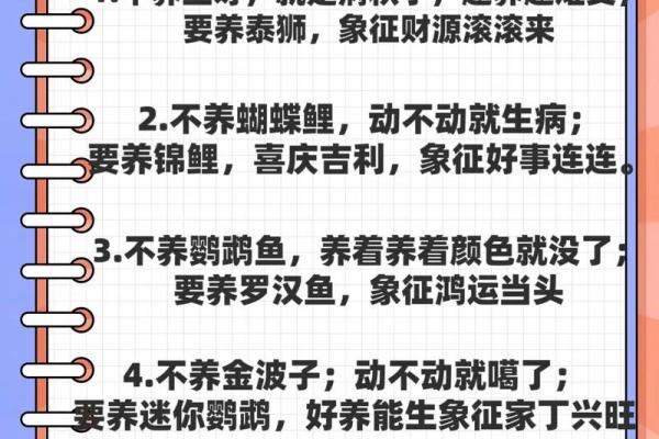 养鱼风水的忌讳有哪些呢