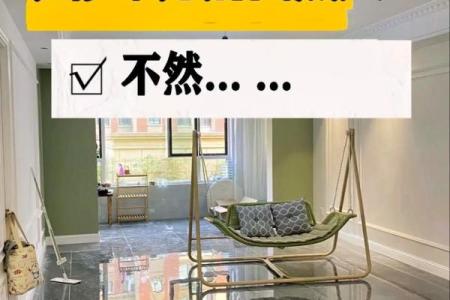 你以为你很懂装修风水吗？