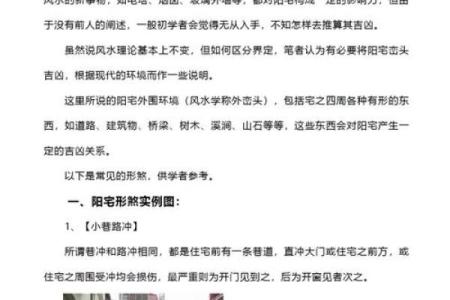 风煞气对阳宅风水的危害与化解