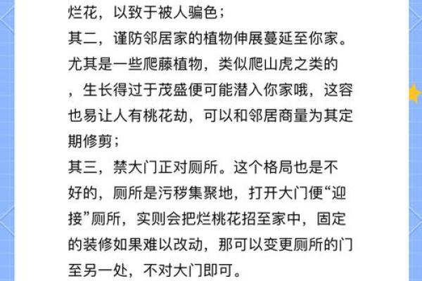 婚恋风水：这些布局容易招桃花