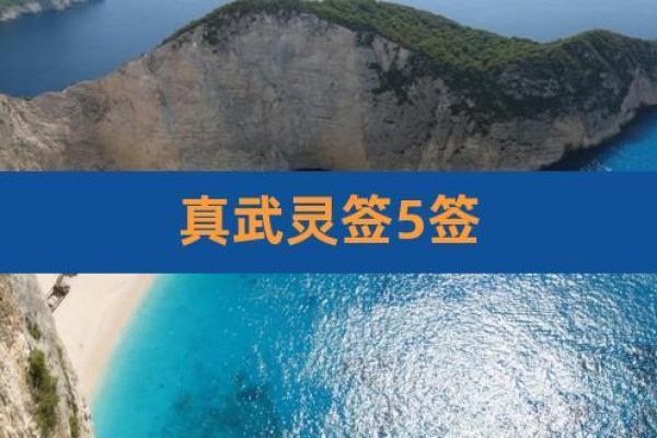 真武大帝灵签第二十五签