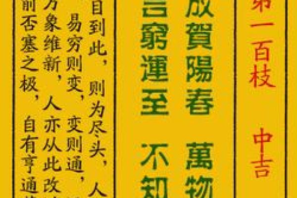 黄大仙灵签93签财运