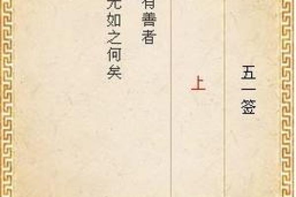 注生娘娘灵签解签30签