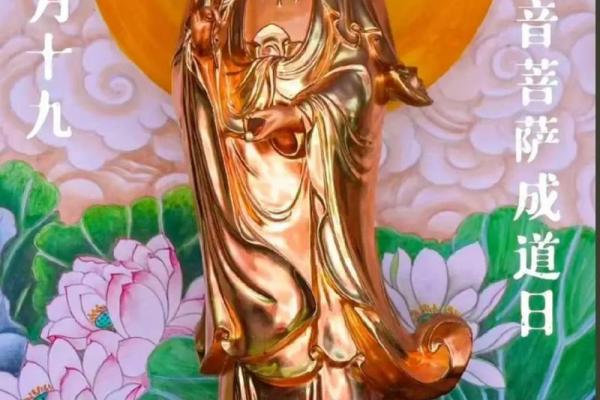 观音菩萨成道日是哪一天