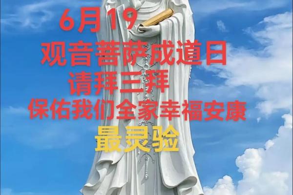 观音菩萨成道日是哪一天