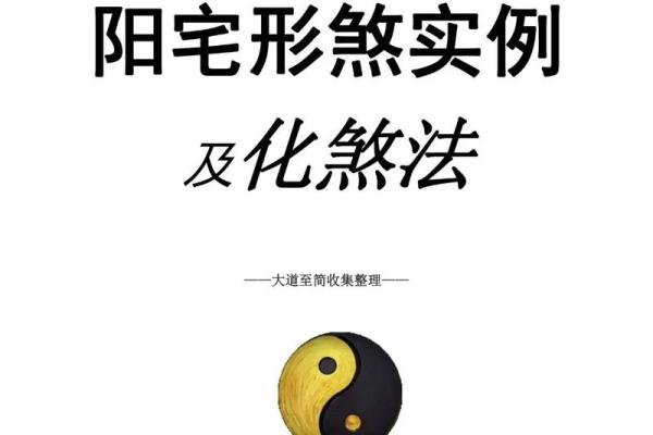 有效的风水化煞方法，非常实用