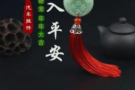 车挂件风水，车挂件风水宜忌