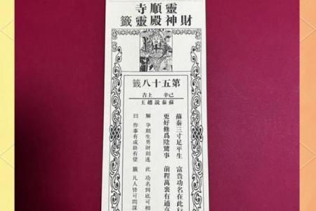 妈祖灵签60解签