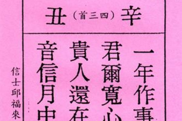 妈祖灵签18号签