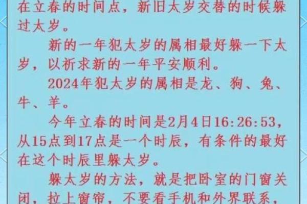 风水知识一点通！躲星与犯太岁的区别