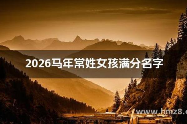 常姓女孩名字大全-常姓女孩起名字大全-常姓名字大全姓名