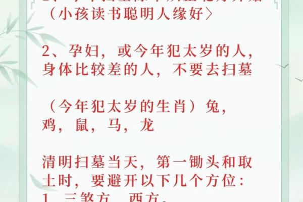 风水上清明节十大禁忌