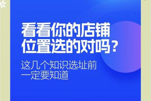 用风水学指导商铺经营的关键点