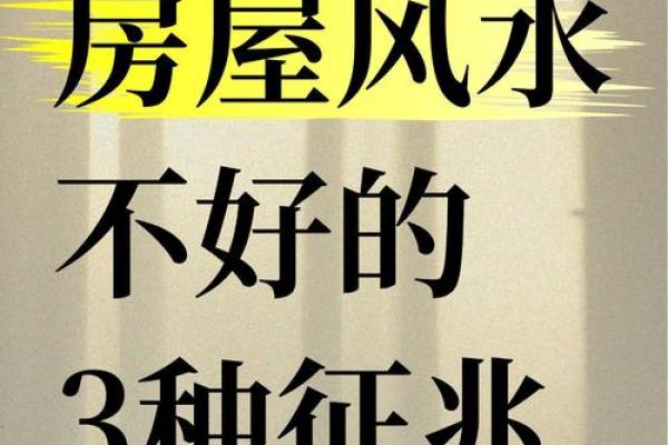 房屋风水神秘禁忌篇,不能不信 房屋风水神秘禁忌篇,不能不信