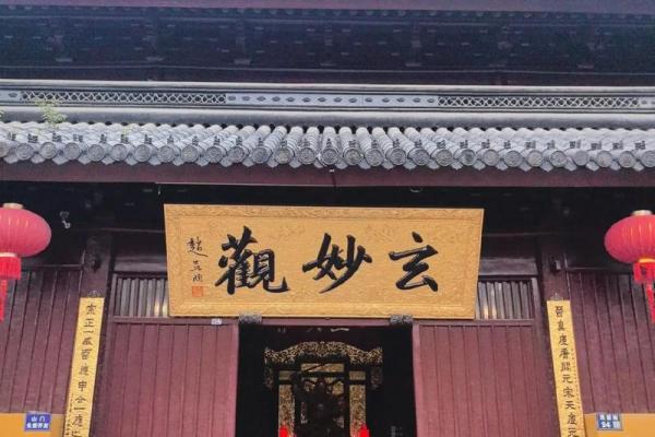 苏州玄妙观的签灵不灵